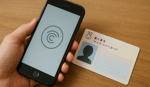 iPhoneでマイナンバーカードが6月24日開始！古い機種でも使える？